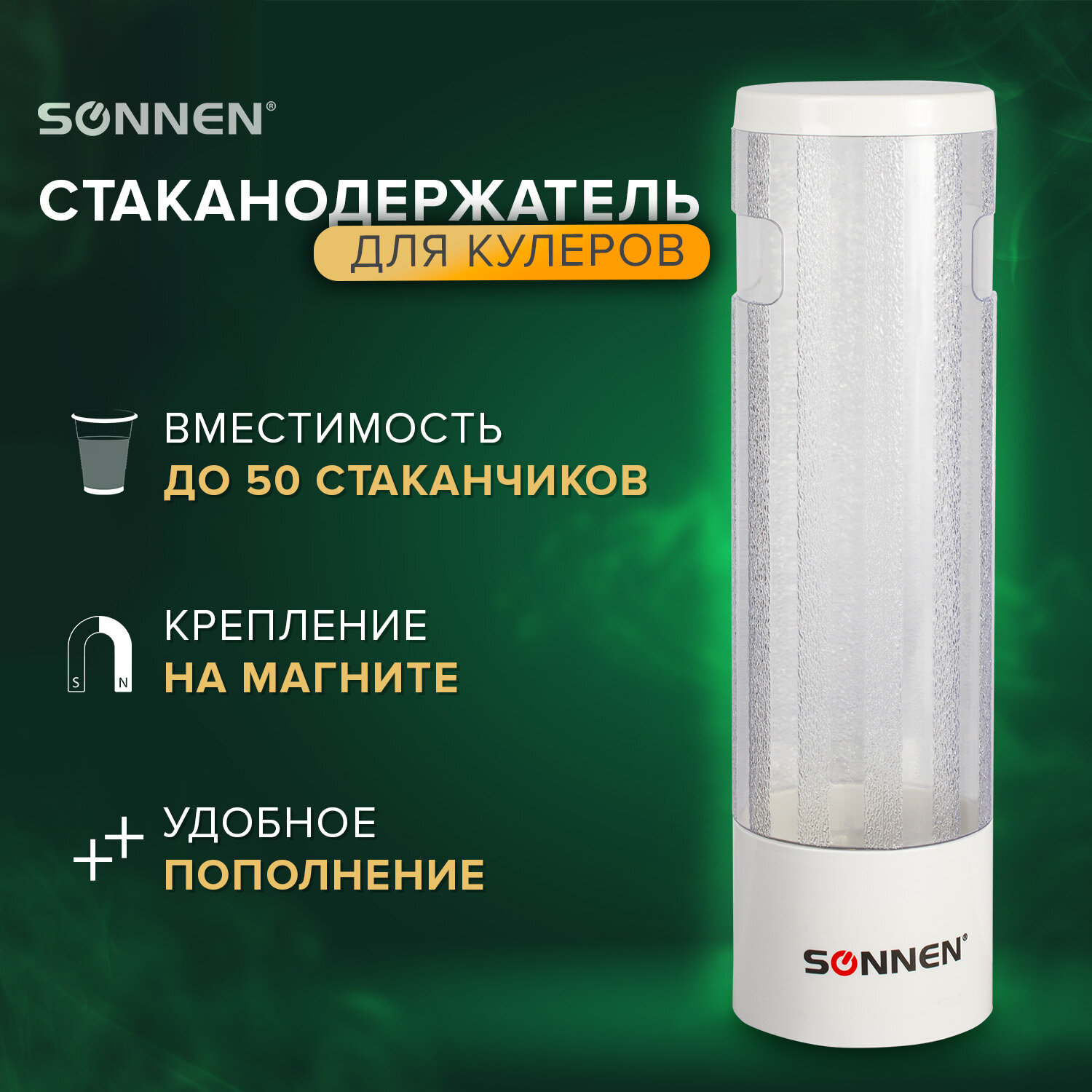 Sonnen Стаканодержатель SONNEN CH-33М, 50 стаканов, на магните, белый, 452424