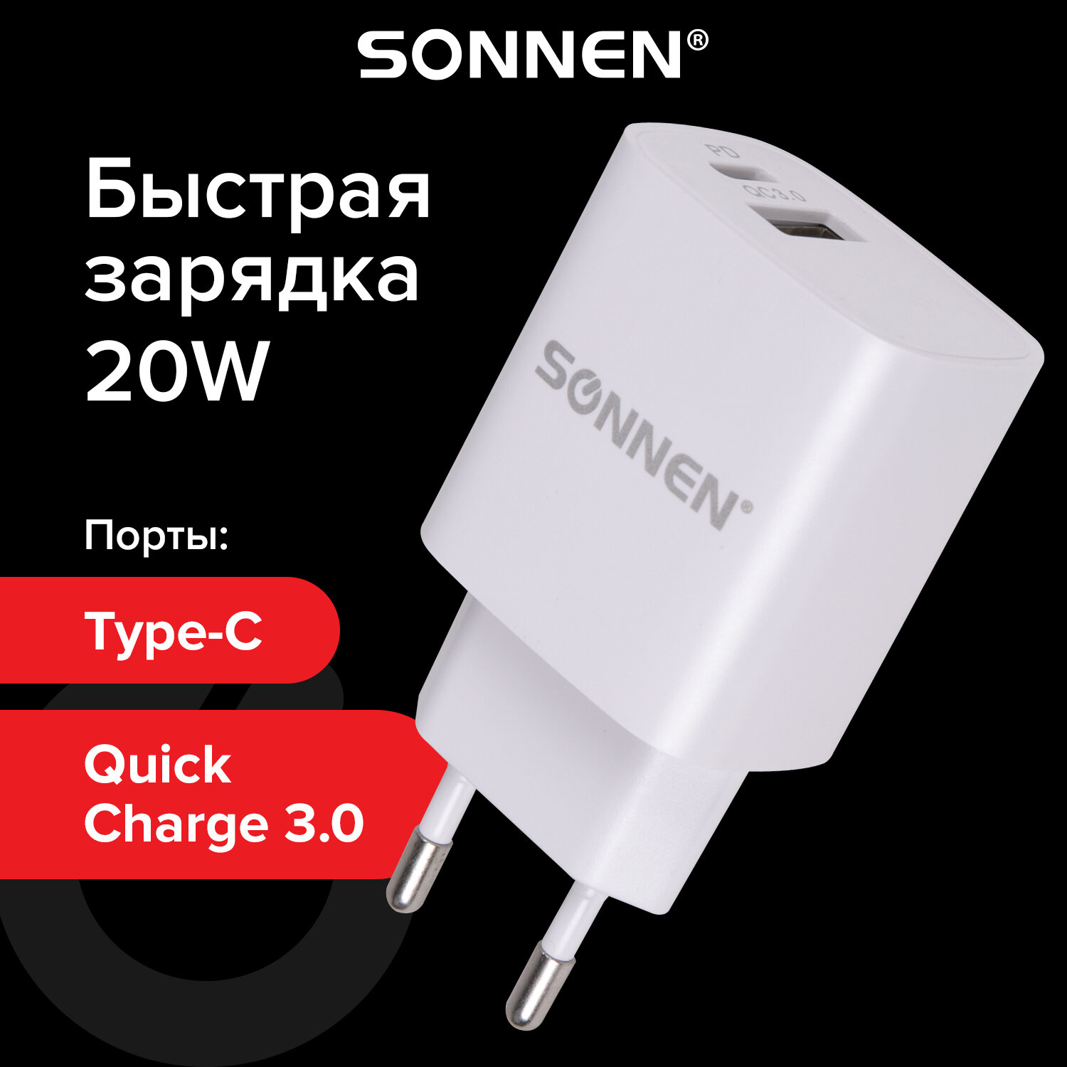 Зарядное SONNEN 455505