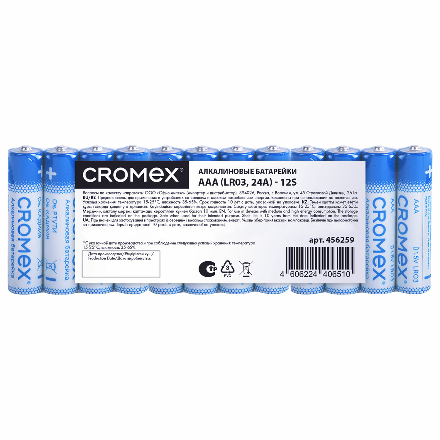 ��������� CROMEX 456259