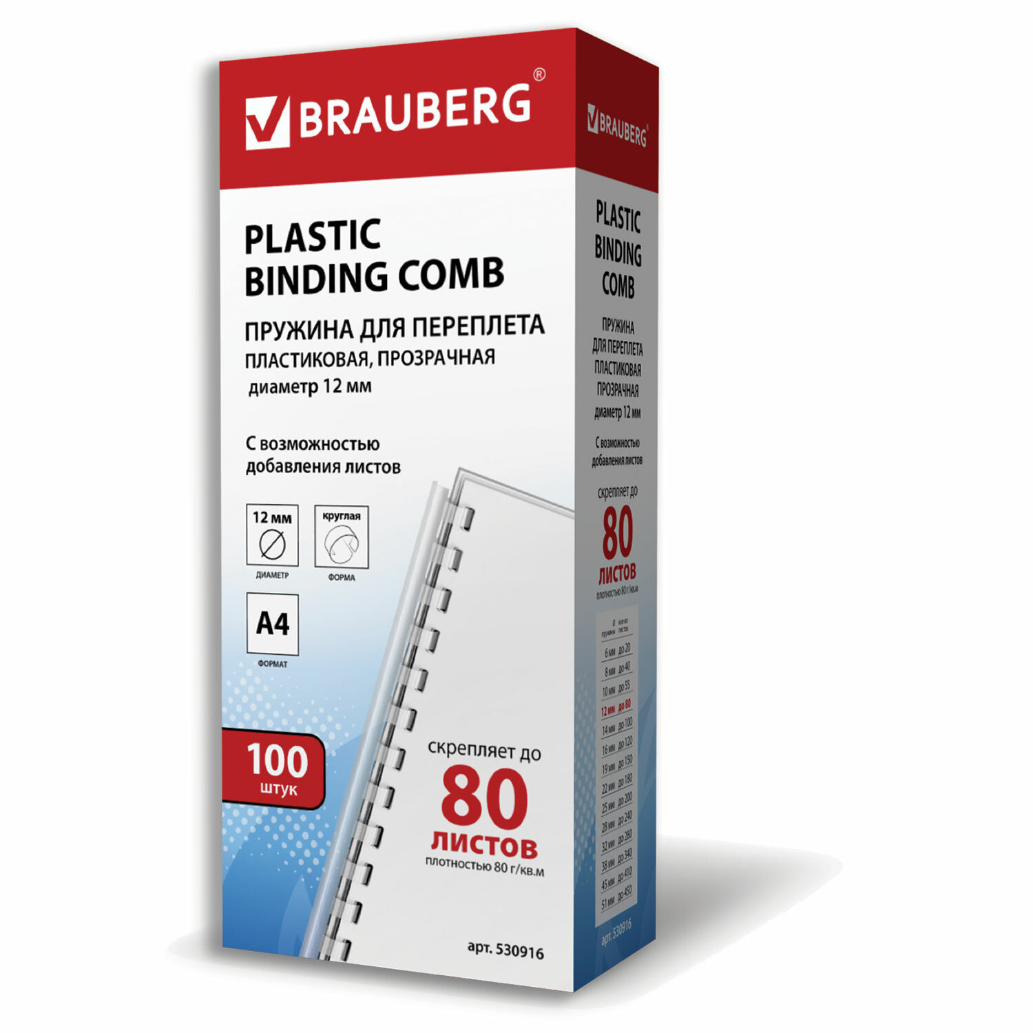  BRAUBERG 530916