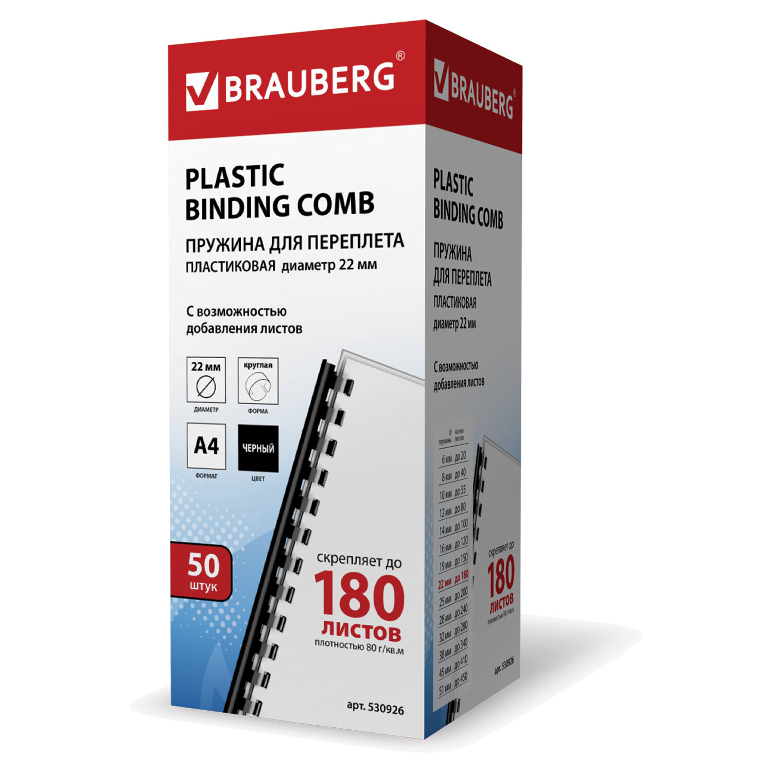  BRAUBERG 530926