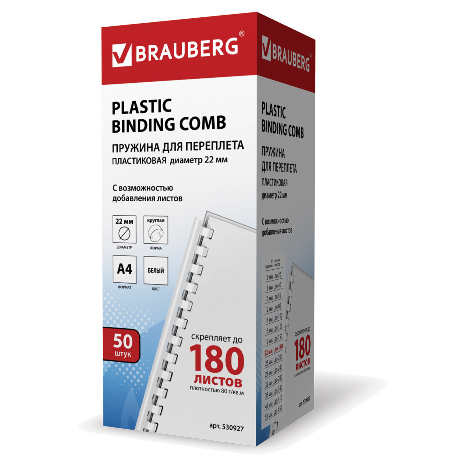  BRAUBERG 530927