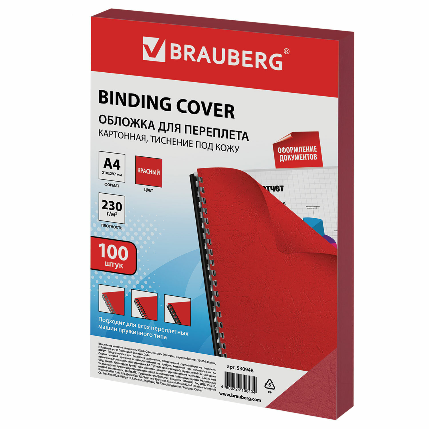  BRAUBERG 530948