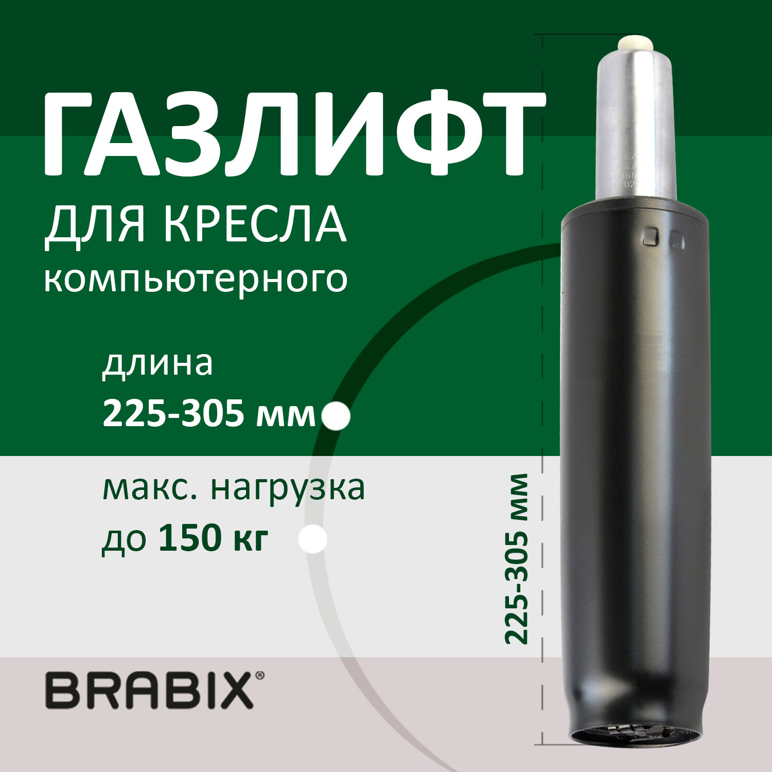 Brabix - BRABIX A-80 , ,     305 , d50 ,  2, 532000