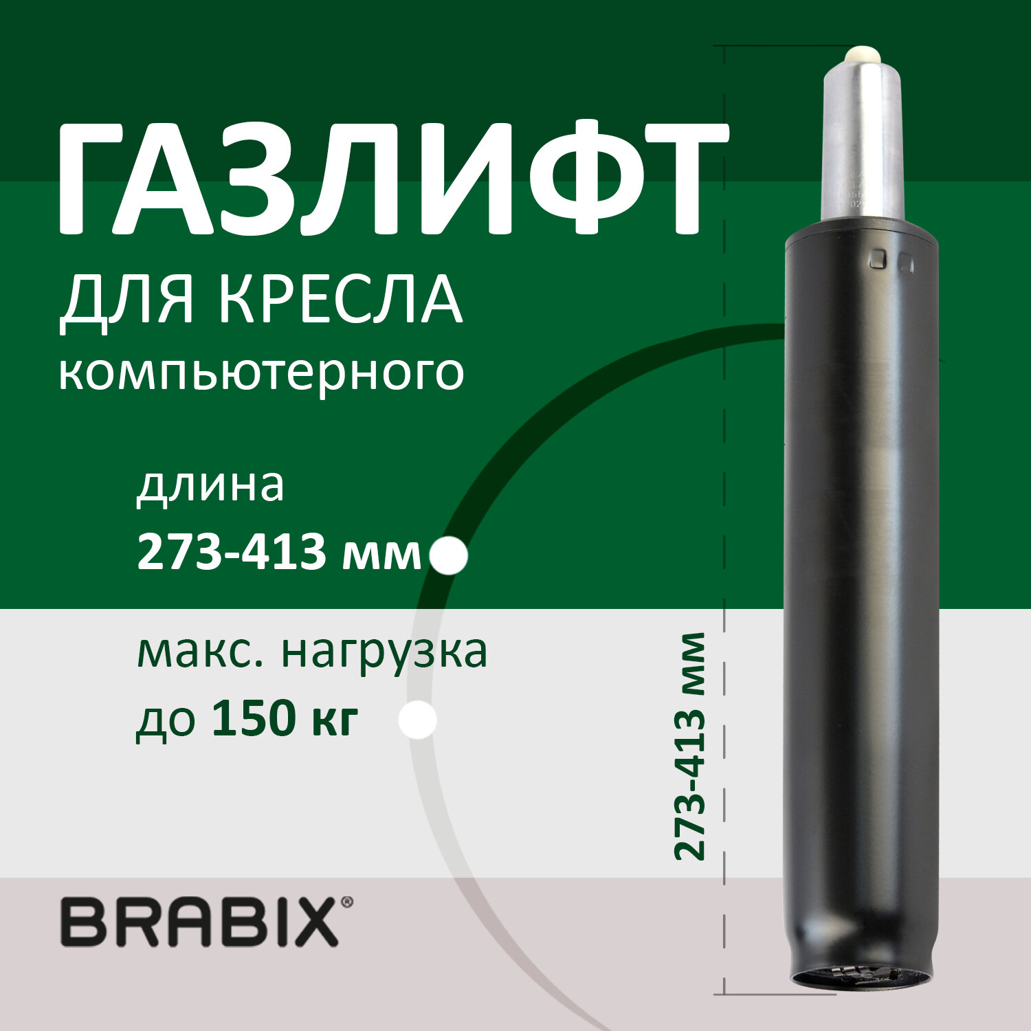 Brabix - BRABIX A-140 , ,     413 , d50 ,  2, 532002