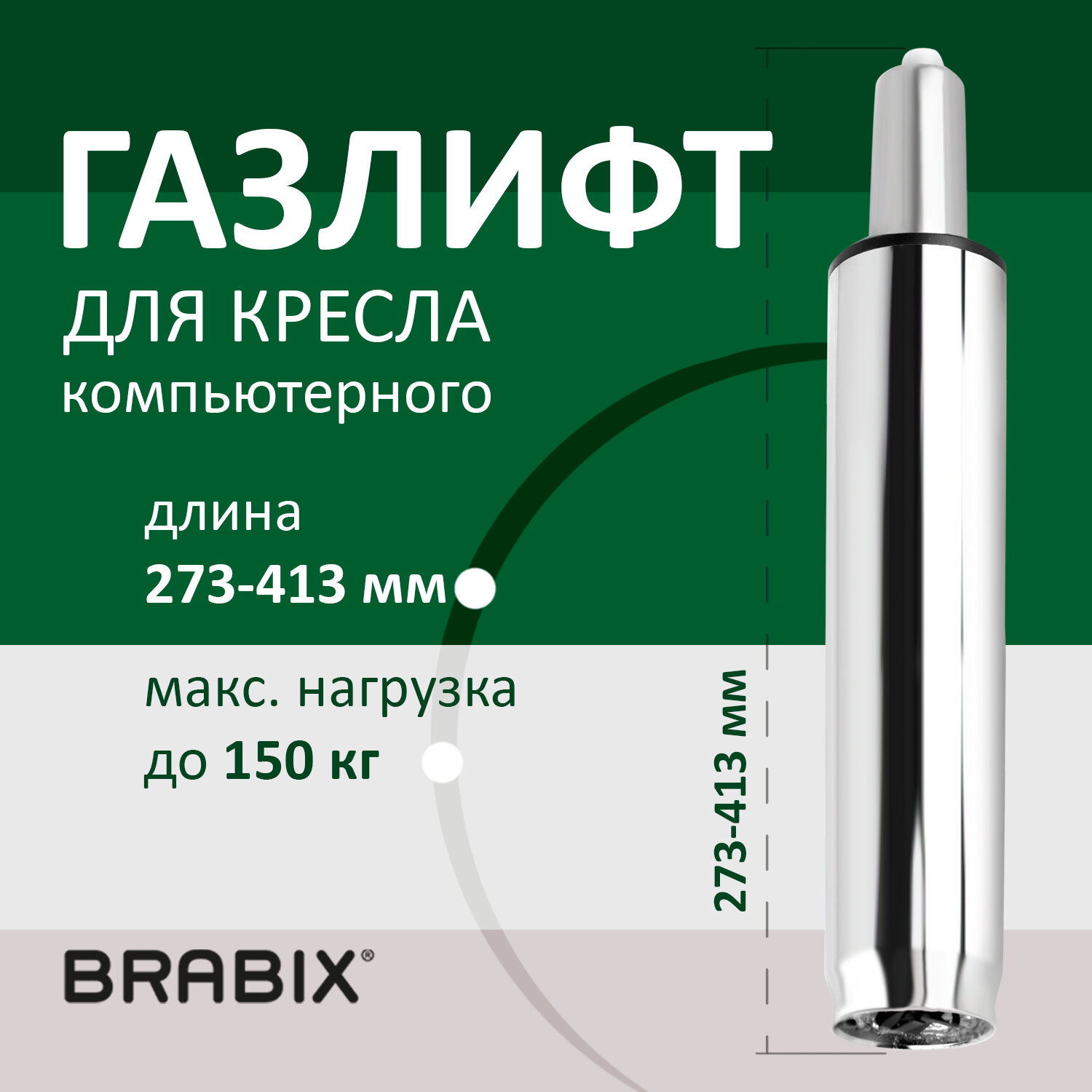 Brabix  BRABIX 532005