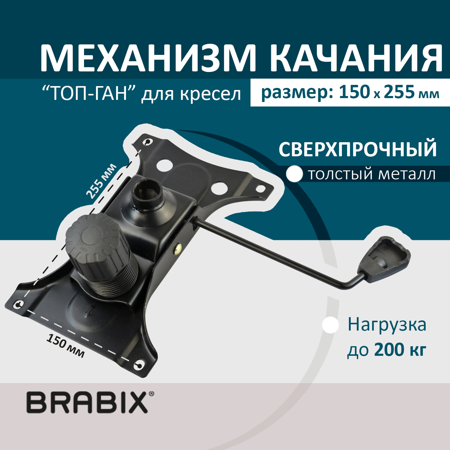 Brabix   BRABIX -  , 150255 .   , 532006