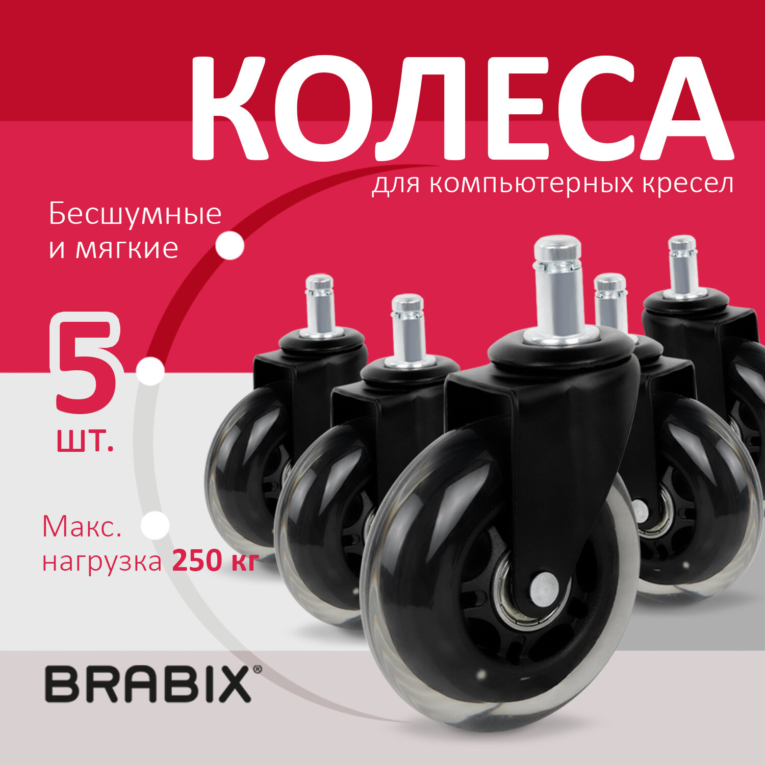 Brabix  () BRABIX   , ,  5 .,  d - 11 ,  , 532524
