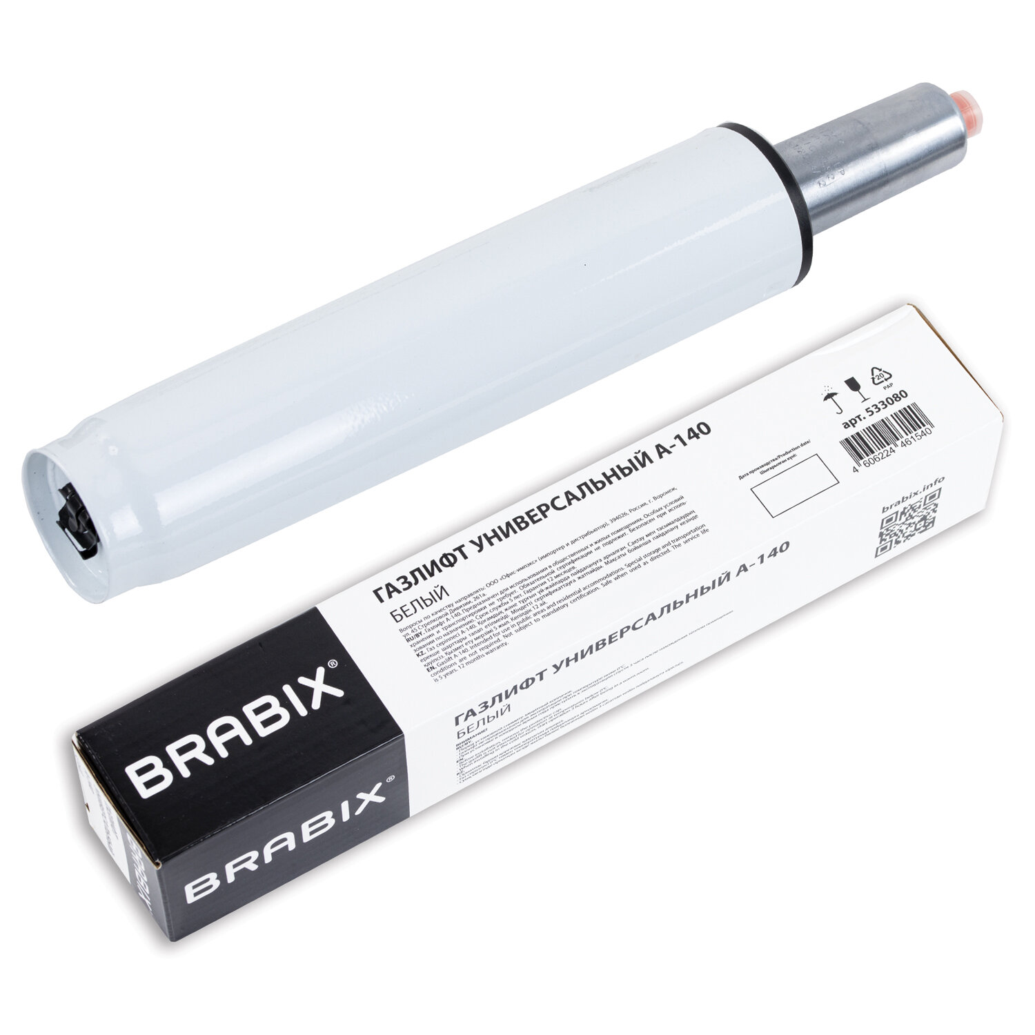 Газлифт BRABIX 533080, комплект 2 шт.