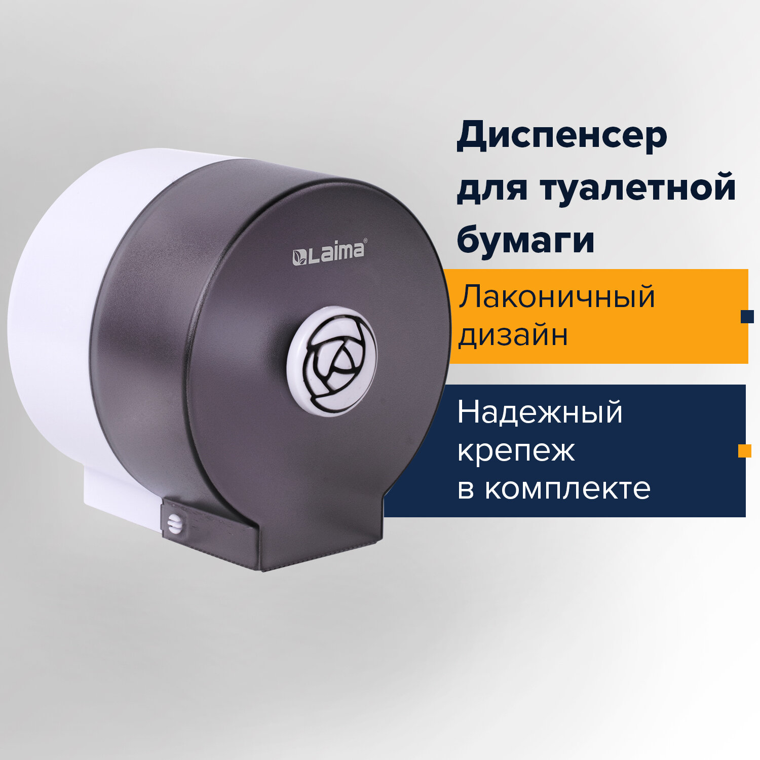 Диспенсер для бытовой туалетной бумаги LAIMA 605046