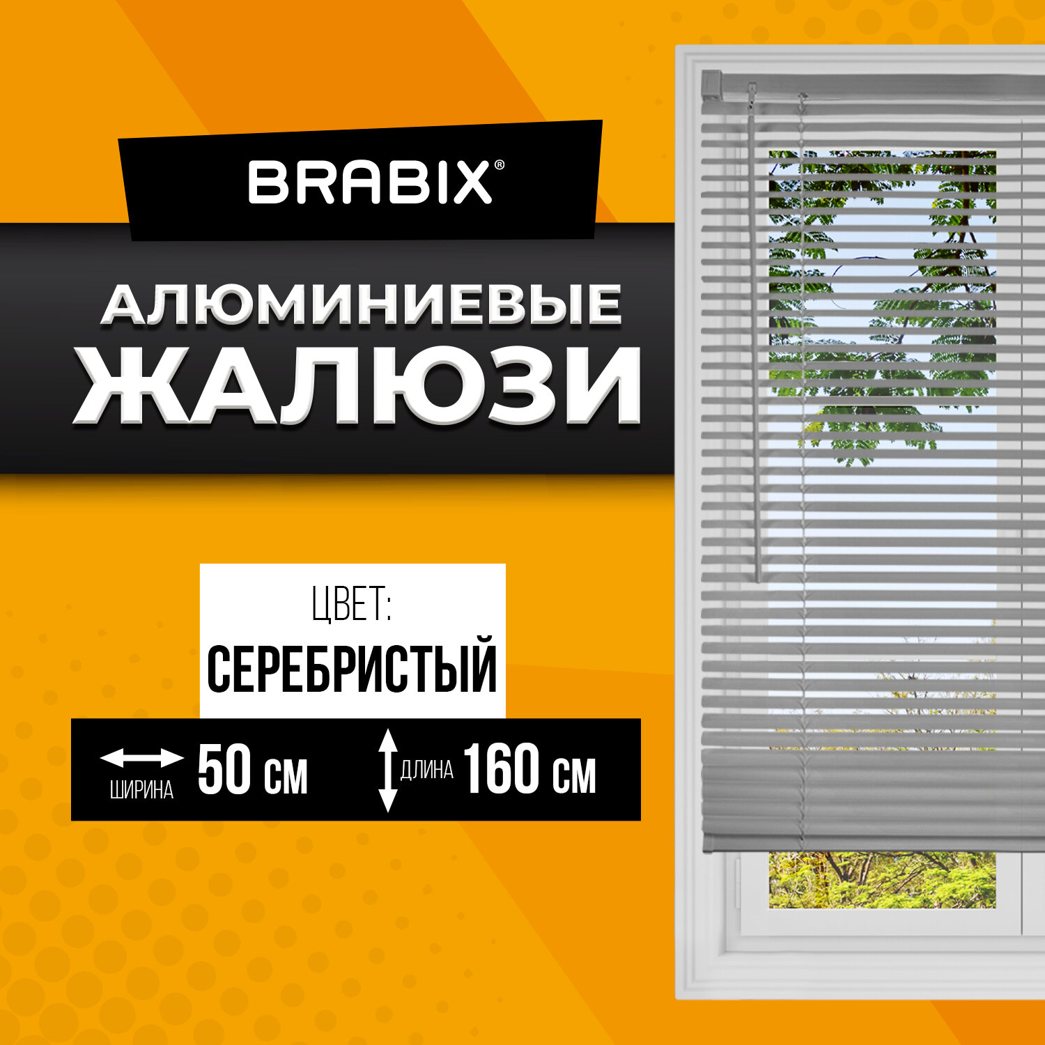 Brabix Жалюзи BRABIX 606033, комплект 2 шт.