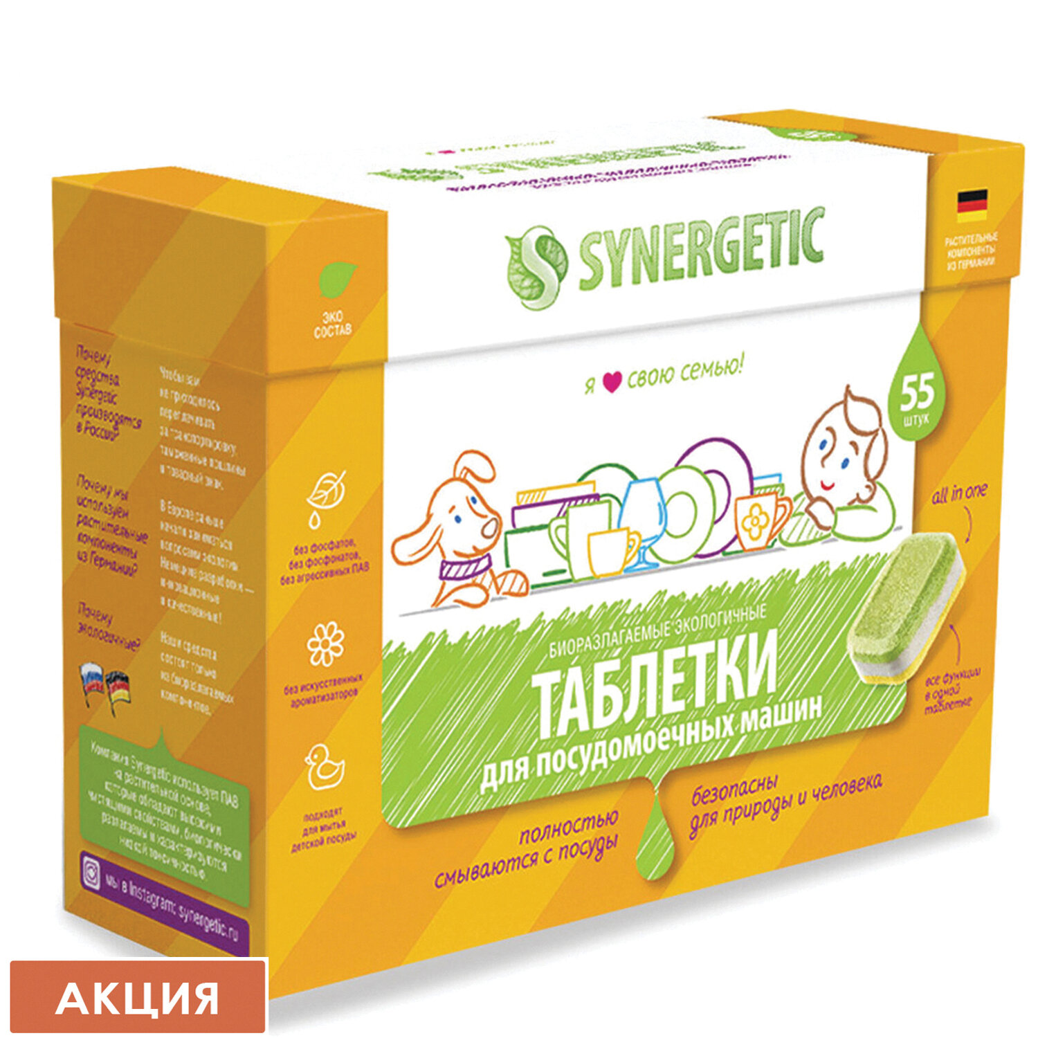 Synergetic Таблетки для посудомоечных машин 55 шт. SYNERGETIC, биоразлагаемые, бесфосфатные, 102055