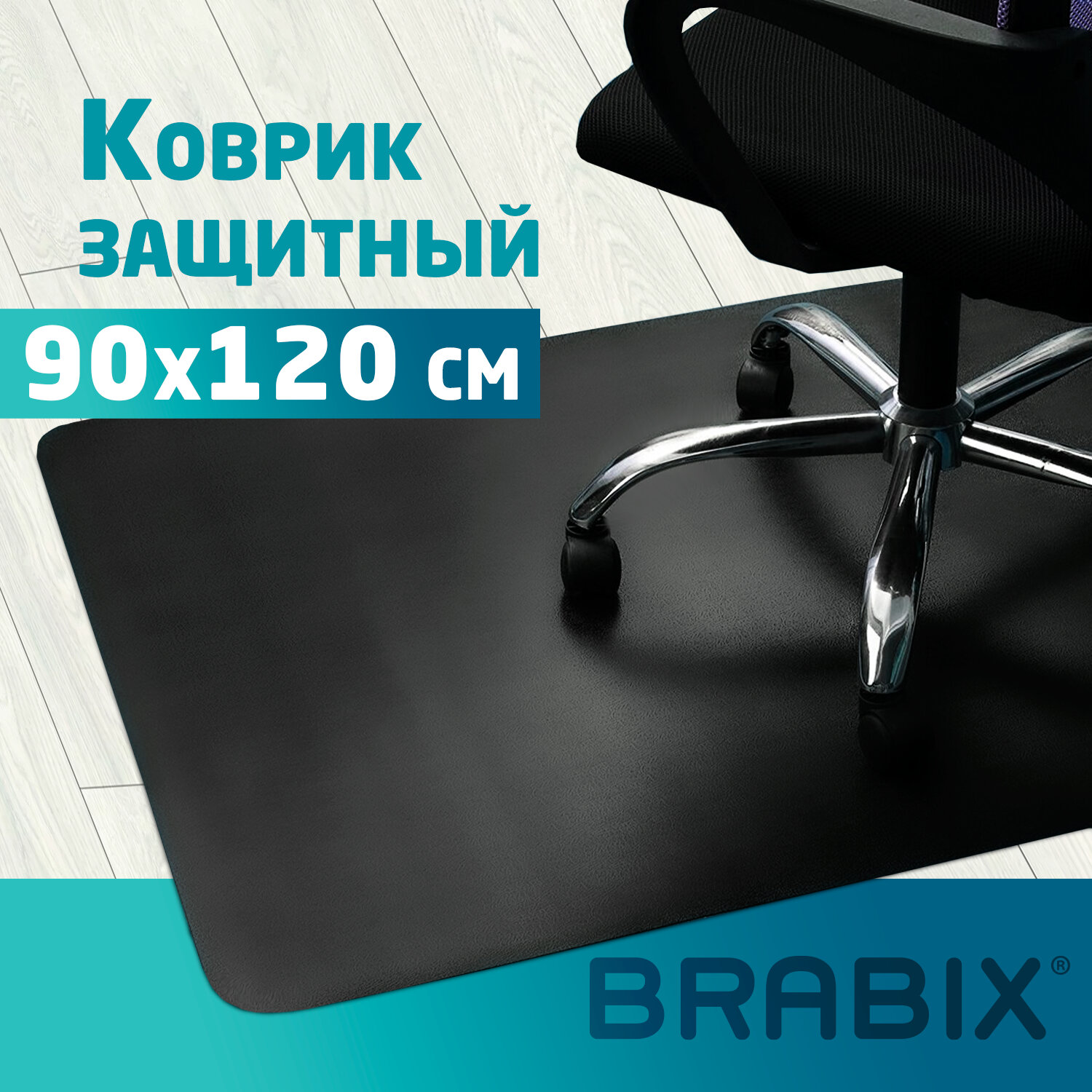 Brabix Коврик BRABIX 608710