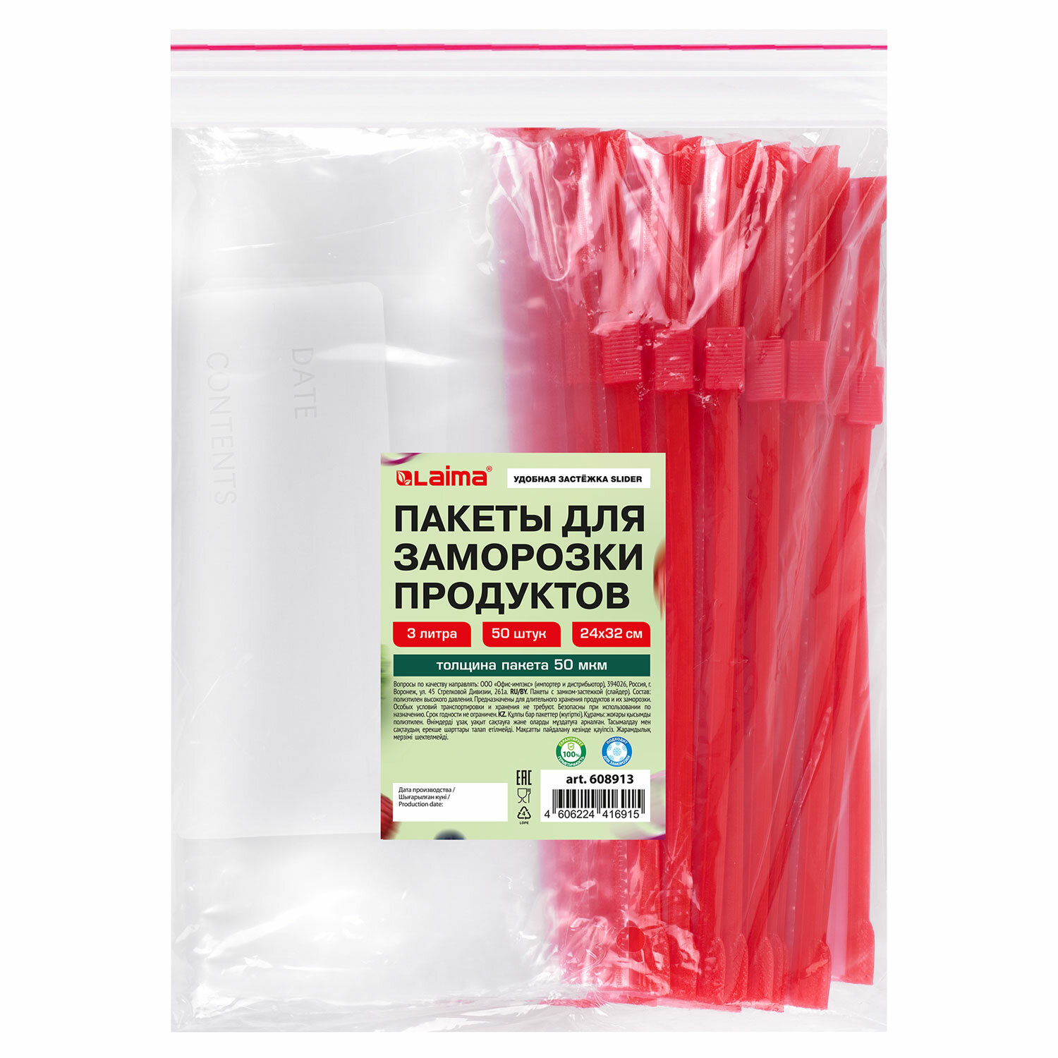 LAIMA Пакеты LAIMA 608913, комплект 2 шт.