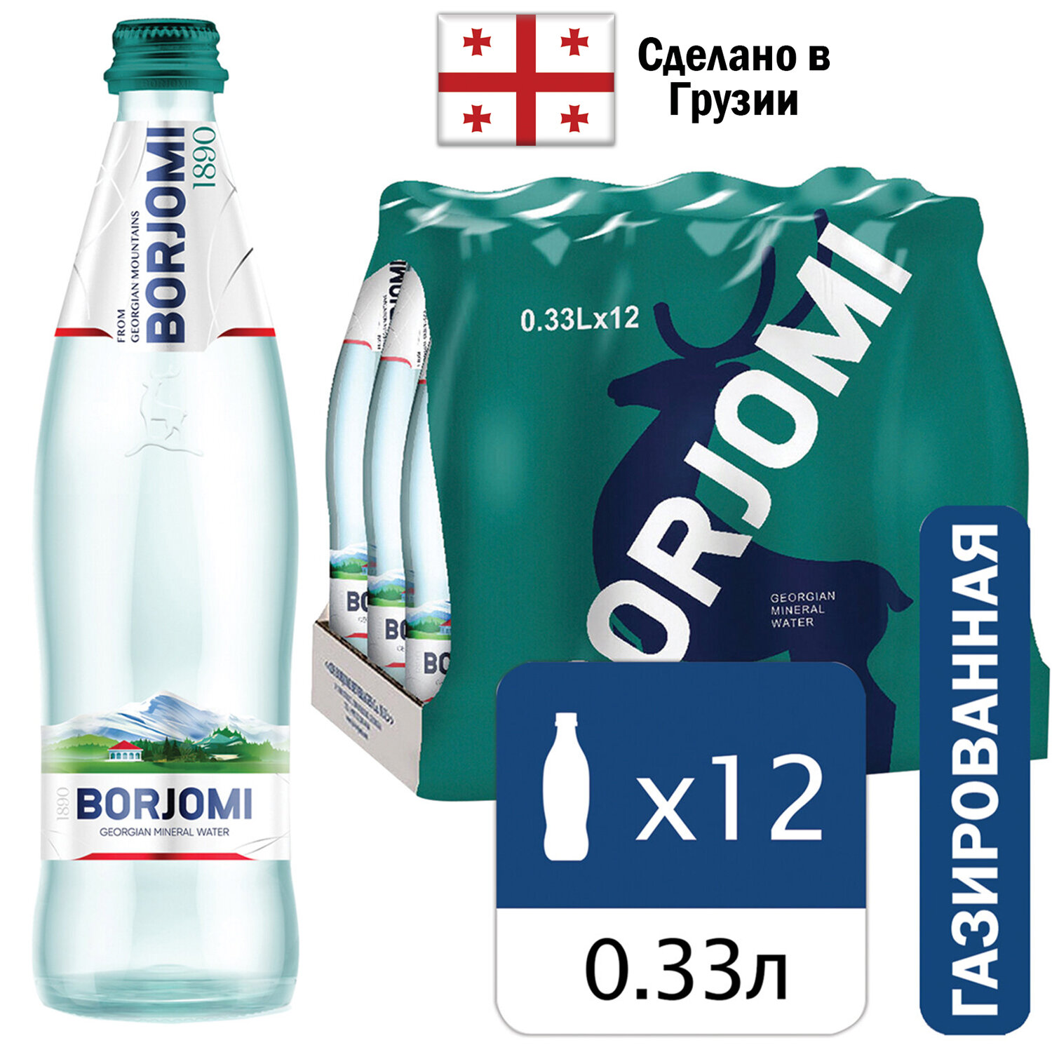 Вода BORJOMI 620502, комплект 12 шт.