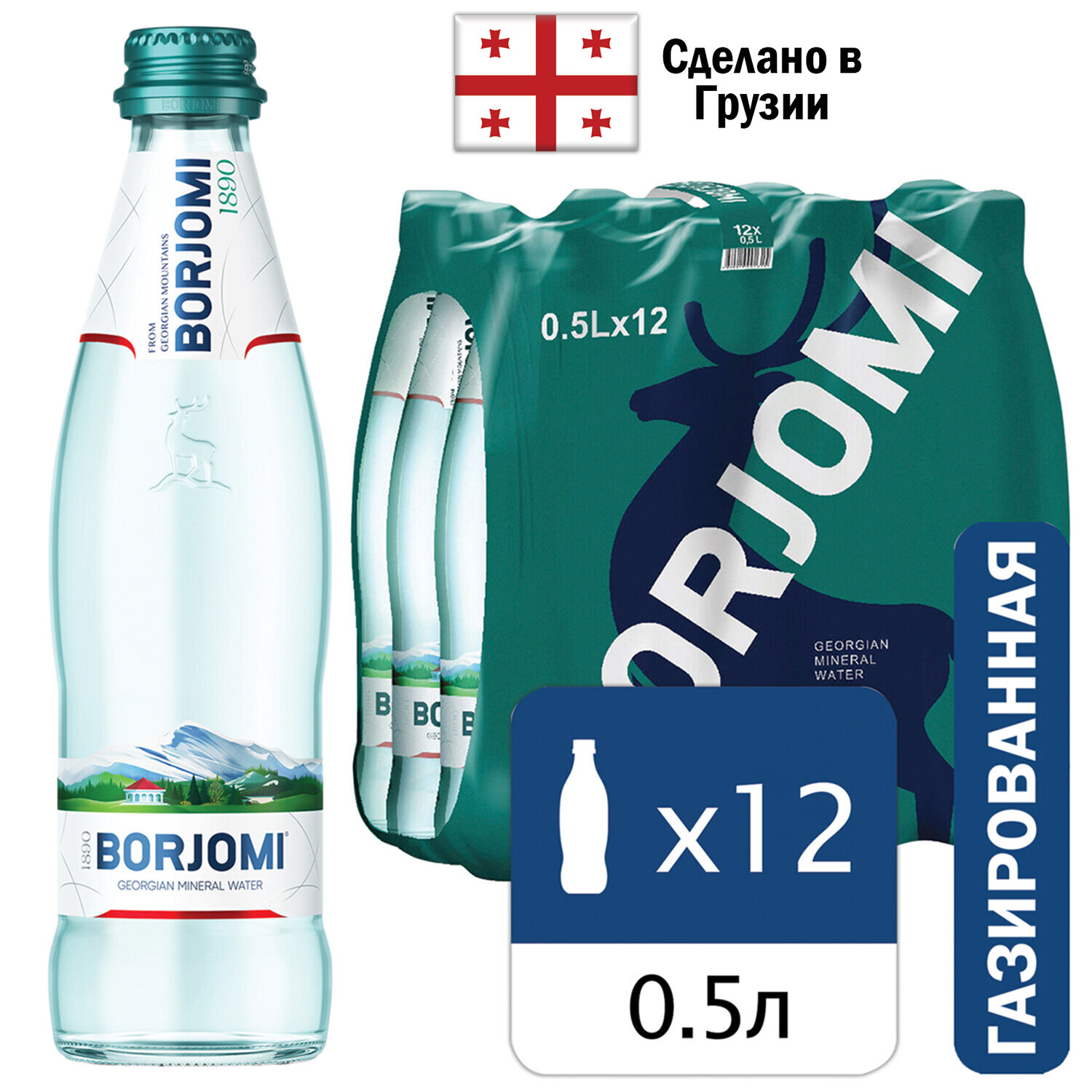 Вода BORJOMI 620503, комплект 12 шт.