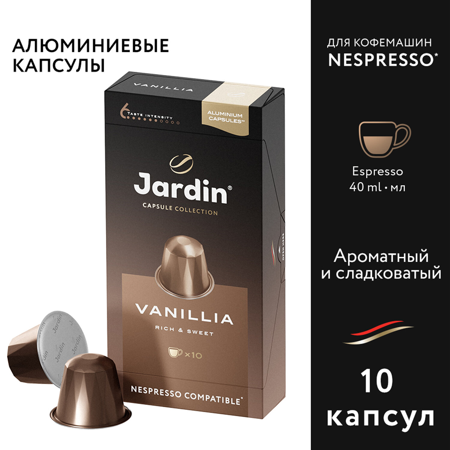 Кофе JARDIN 1355-10, комплект 2 шт.