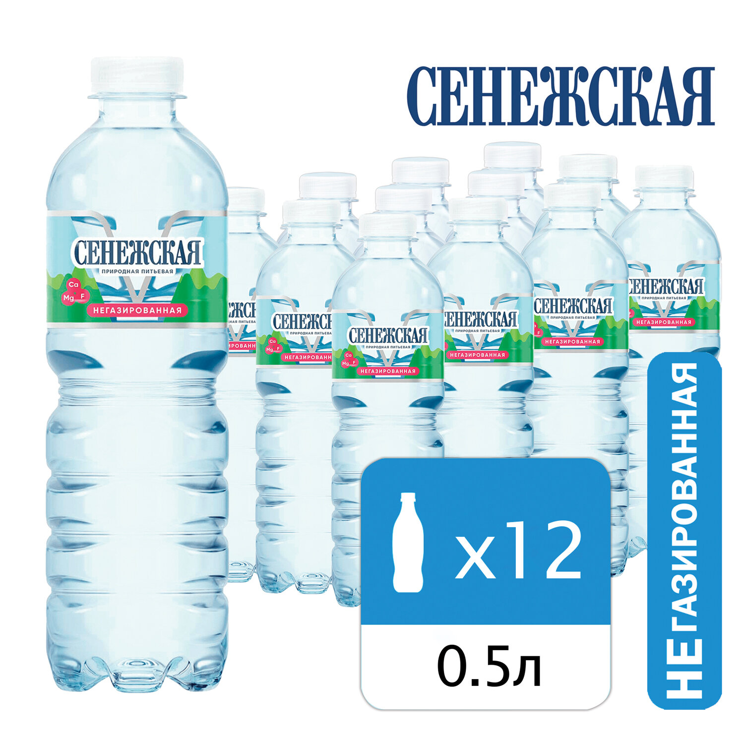 Вода СЕНЕЖСКАЯ 622365, комплект 12 шт.