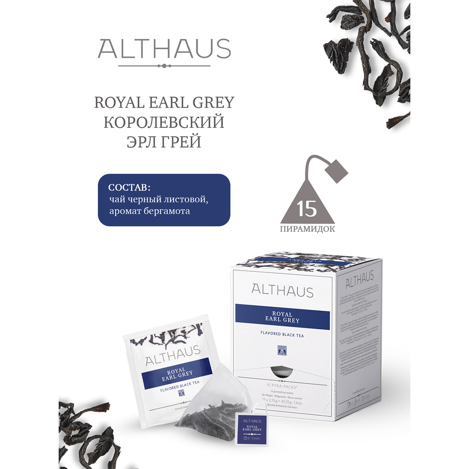 ALTHAUS  ALTHAUS TALTHL-P00004 Royal Earl Grey, , 15   2,75 