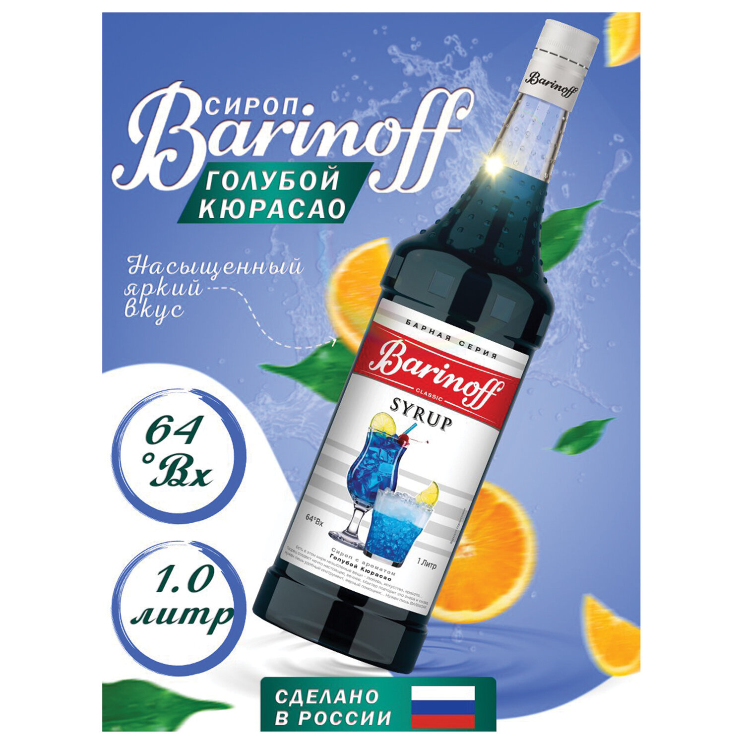  Barinoff 623426