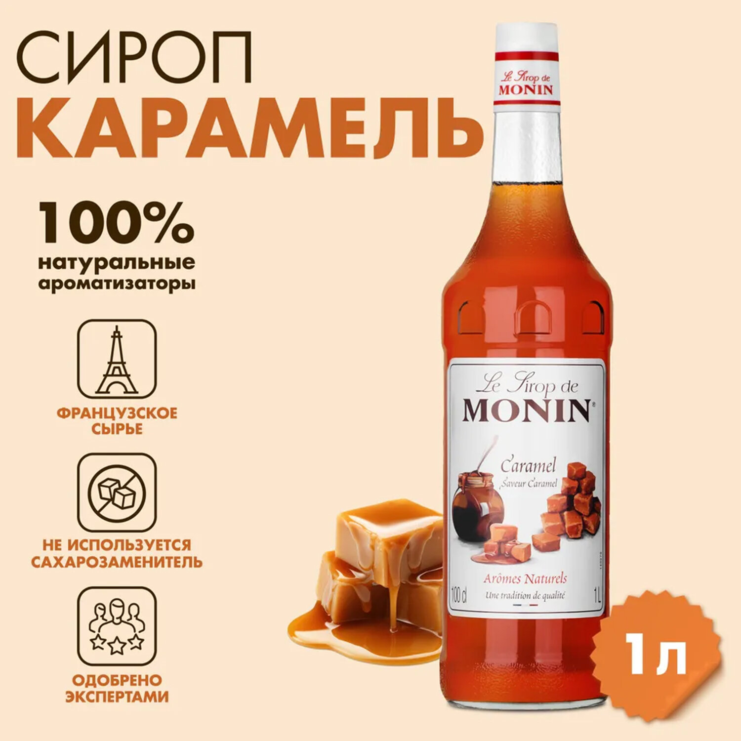  MONIN 623598