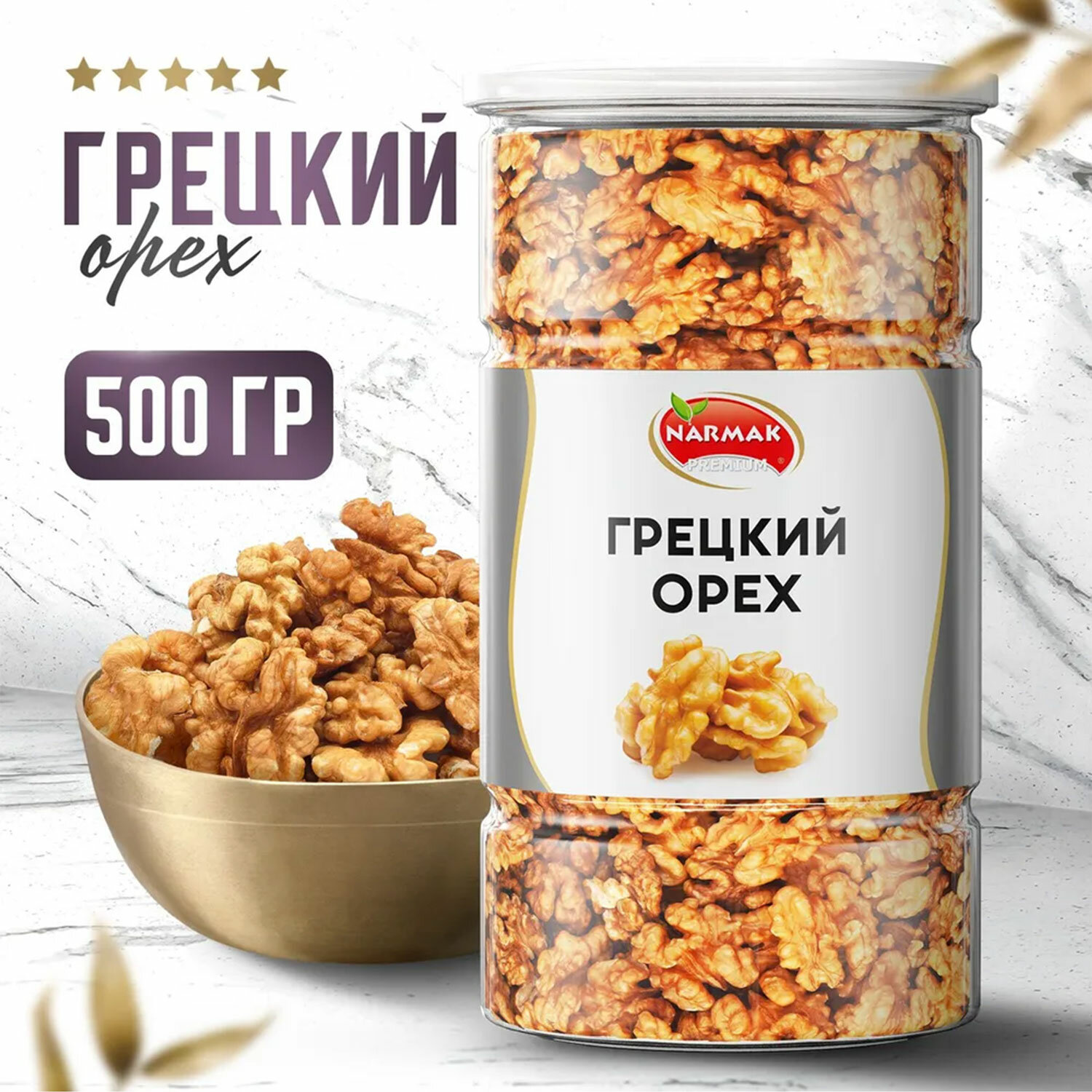 NARMAK Грецкий NARMAK 623930, комплект 2 шт.