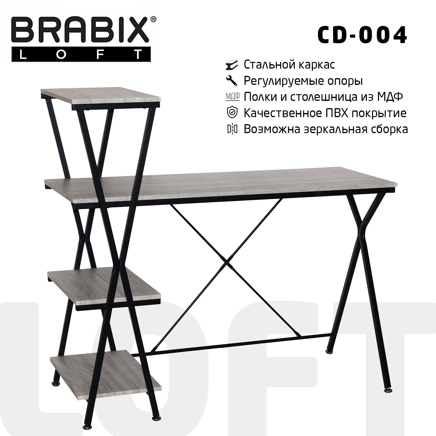 Стол на металлокаркасе BRABIX LOFT CD-004, 1200х535х1110 мм, 3 полки, цвет дуб антик, 641219