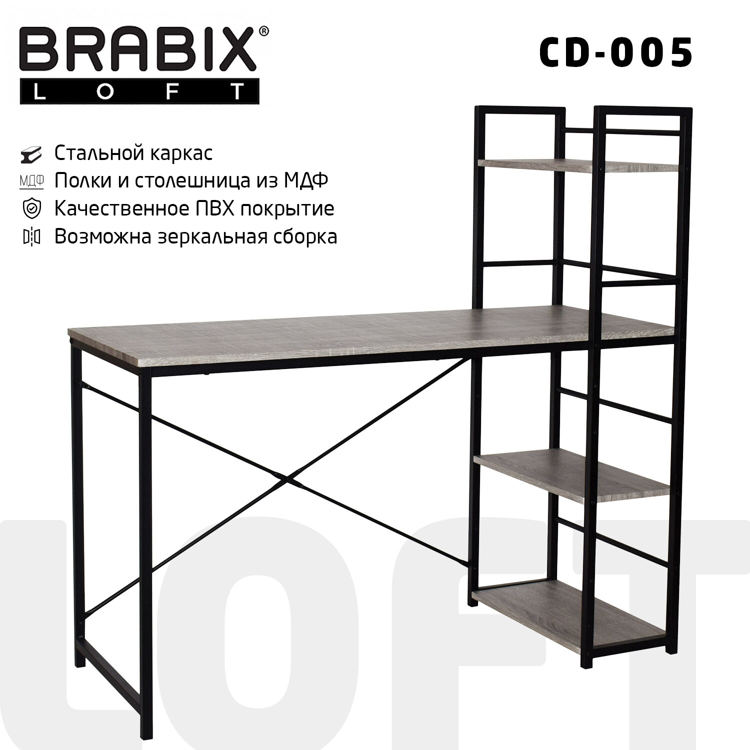 Brabix Стол на металлокаркасе BRABIX LOFT CD-005, 1200х520х1200 мм, 3 полки, цвет дуб антик, 641222
