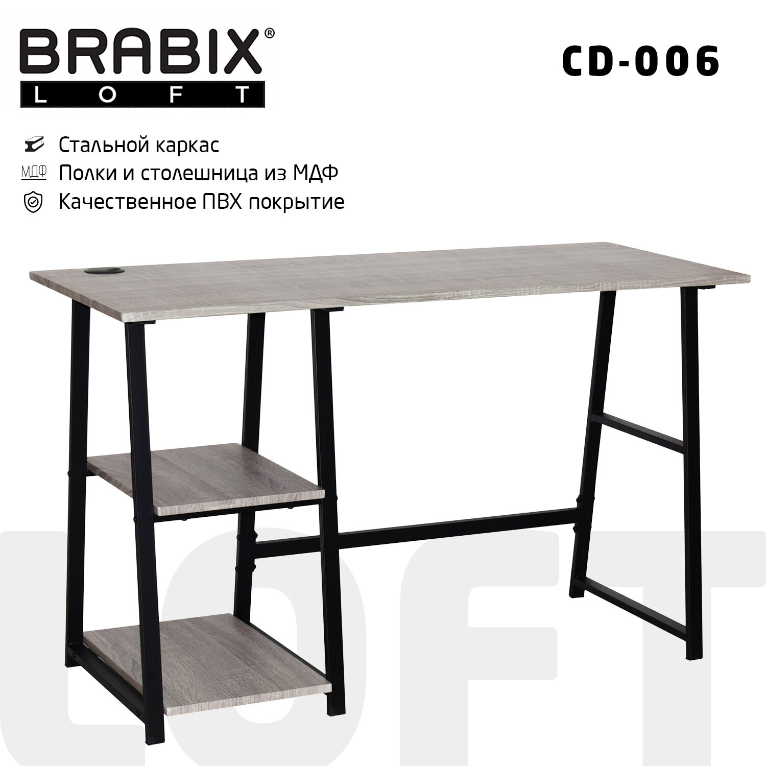 Brabix Стол на металлокаркасе BRABIX LOFT CD-006, 1200х500х730 мм, 2 полки, цвет дуб антик, 641225