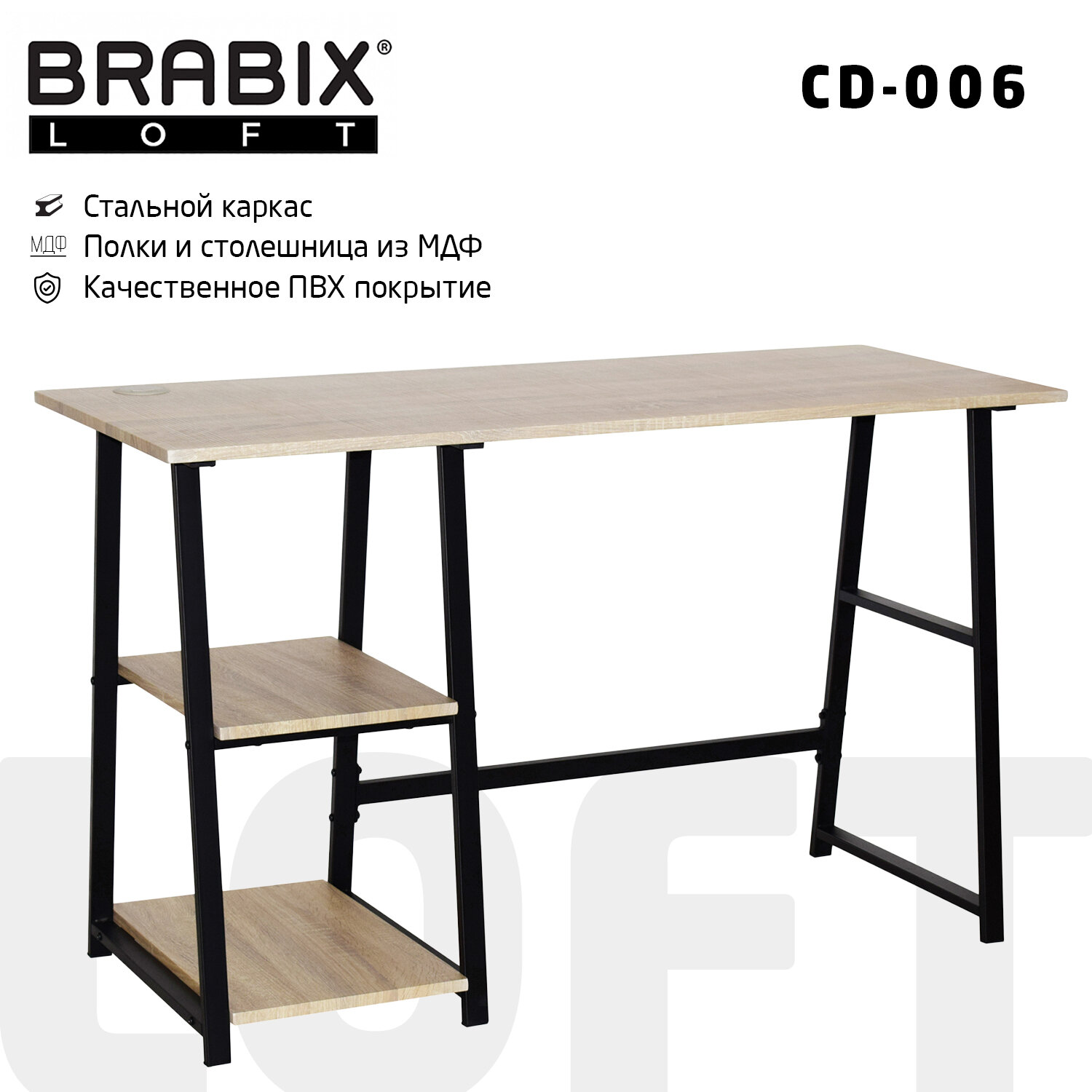 Brabix Стол на металлокаркасе BRABIX LOFT CD-006,1200х500х730 мм,, 2 полки, цвет дуб натуральный, 641226