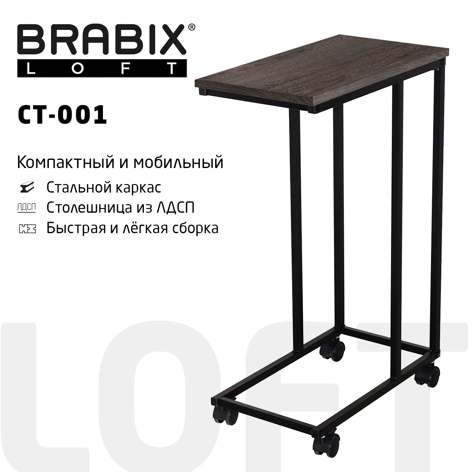 Brabix  BRABIX LOFT CT-001 641859