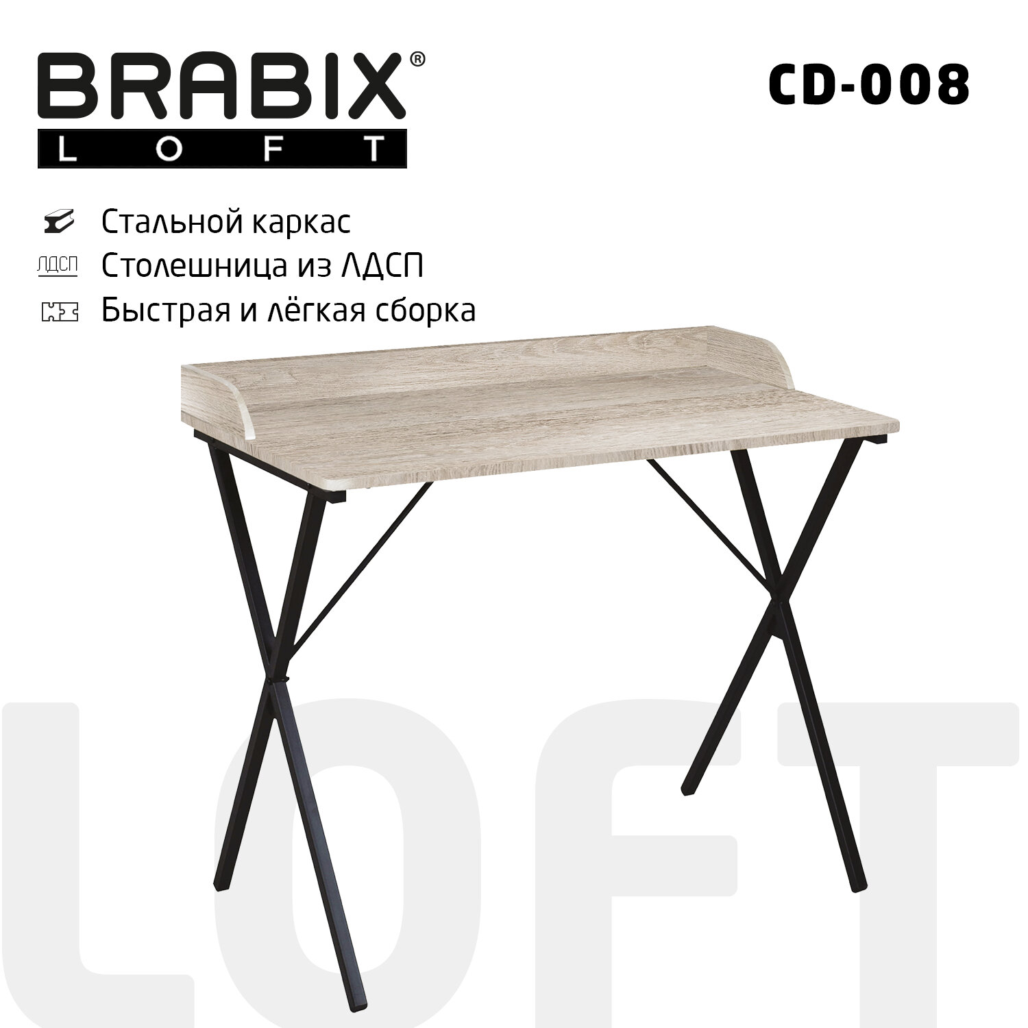  BRABIX LOFT CD-008 641864