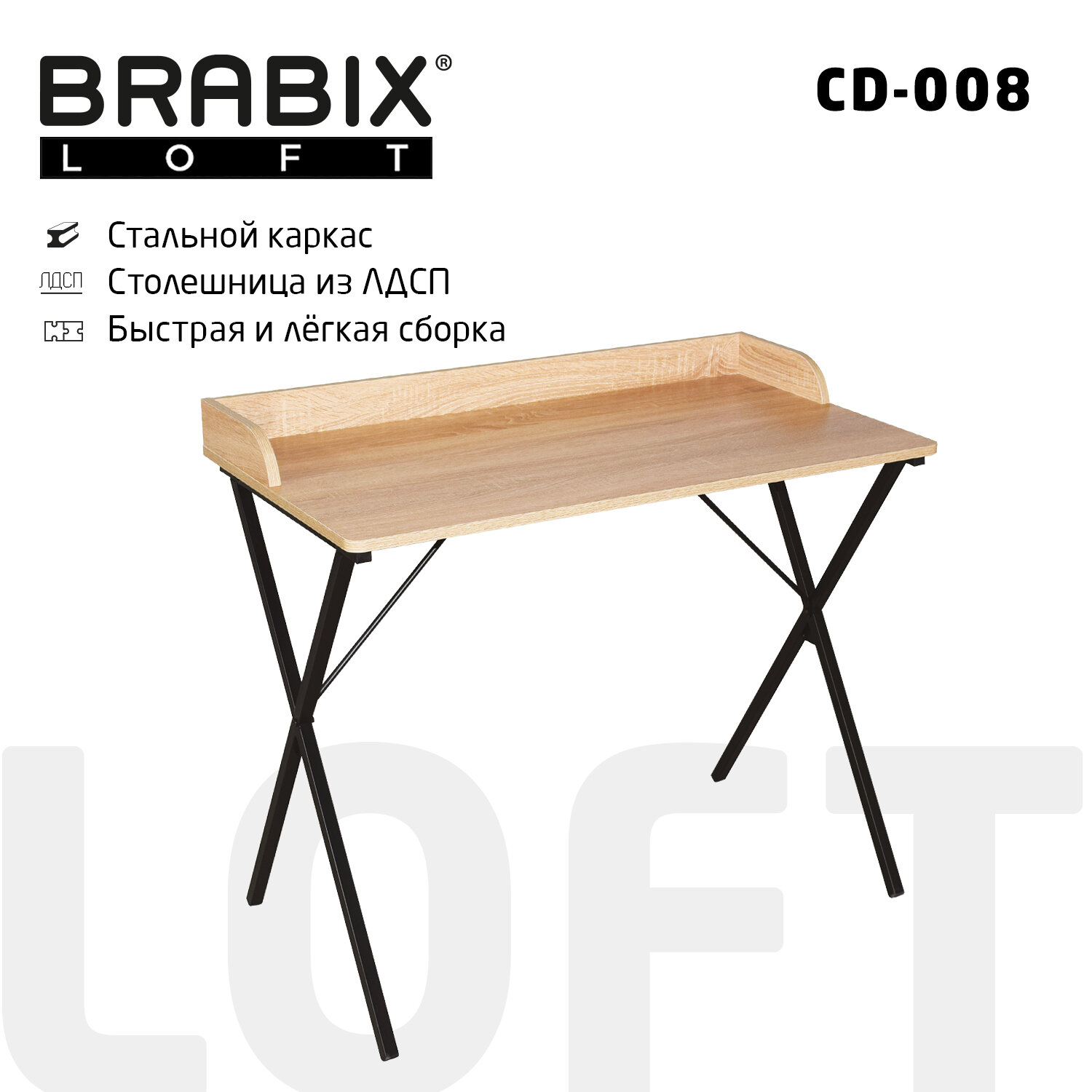  BRABIX LOFT CD-008 641865