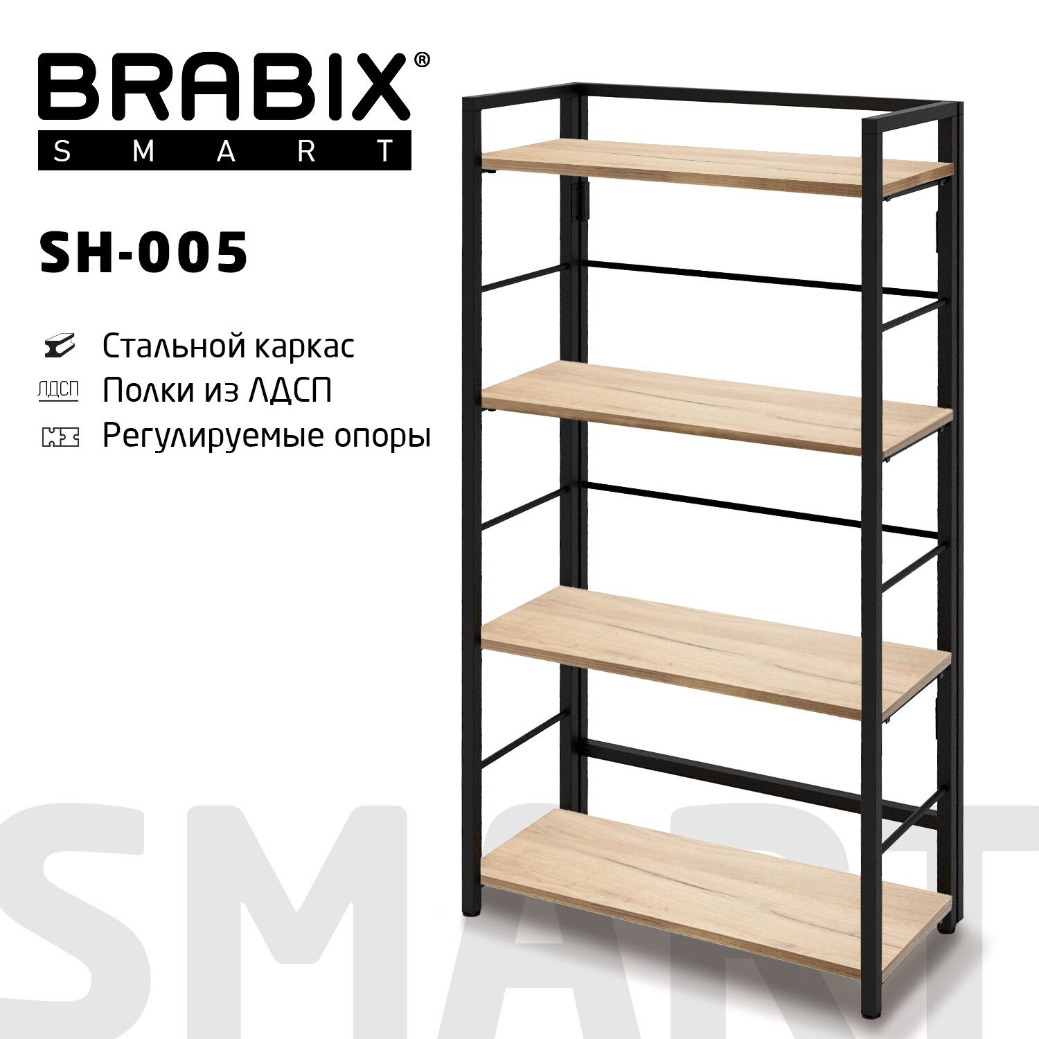  BRABIX Smart SH-005 641868