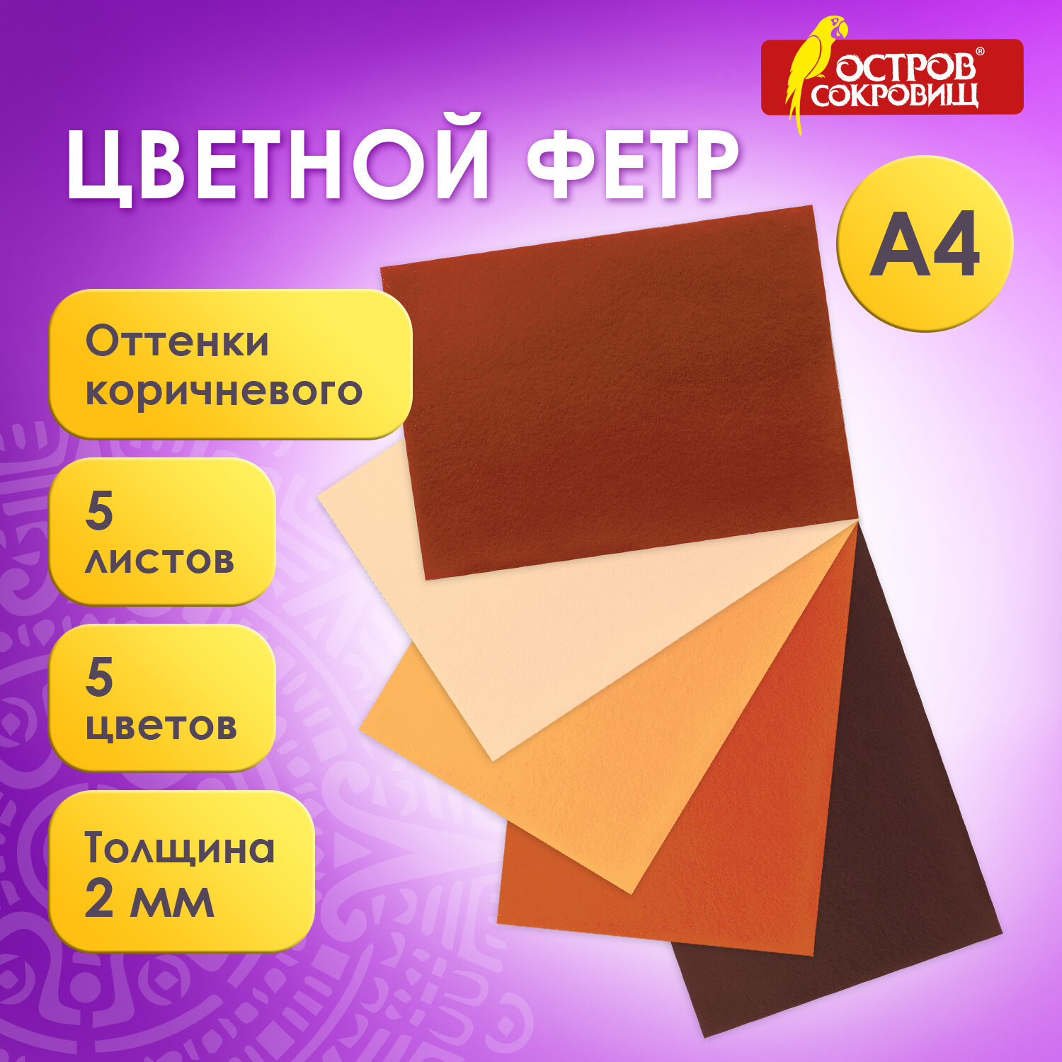 ОСТРОВ СОКРОВИЩ Цветной ОСТРОВ СОКРОВИЩ 660646, комплект 5 шт.