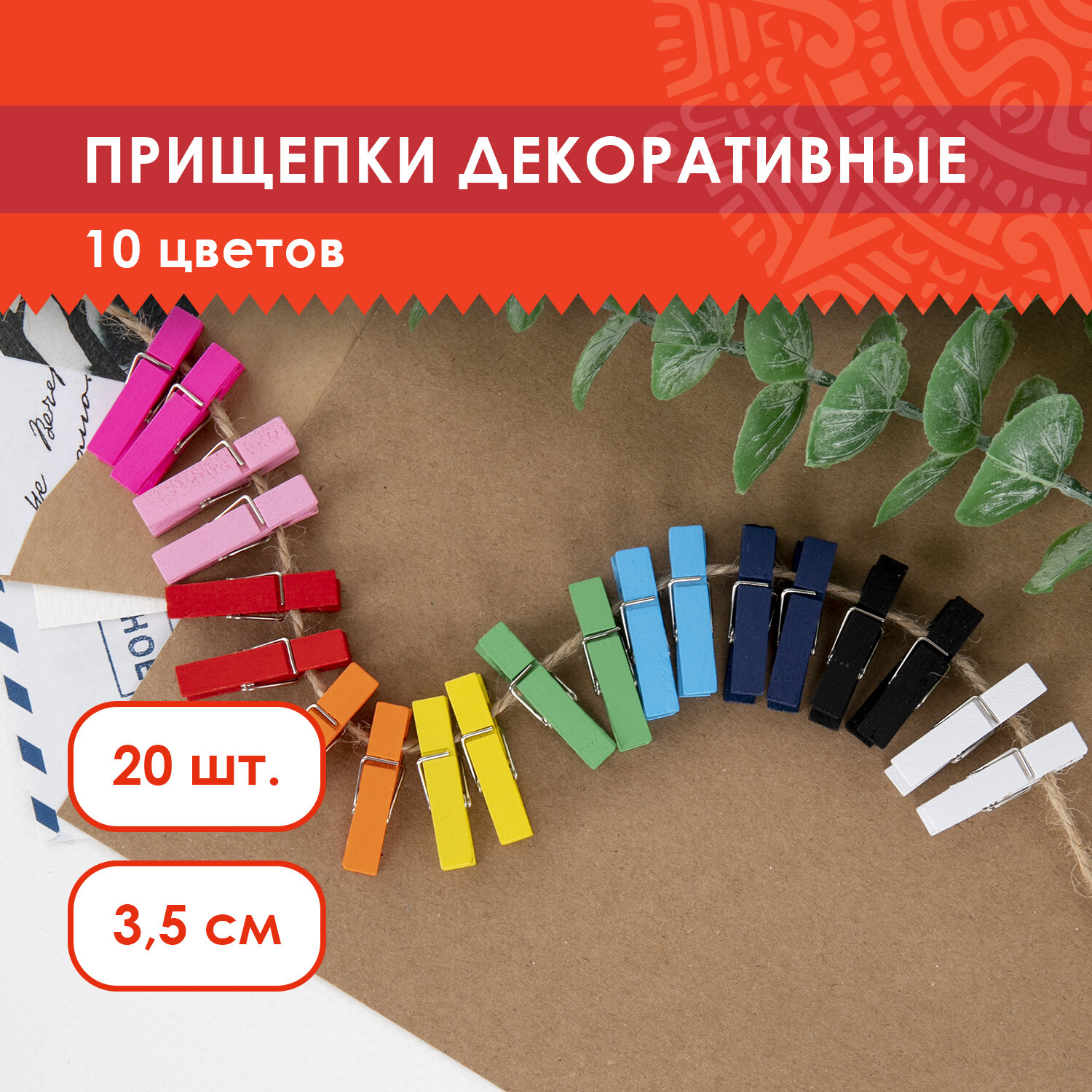 ОСТРОВ СОКРОВИЩ Прищепки ОСТРОВ СОКРОВИЩ 661289, комплект 5 упаковок по 20 шт.
