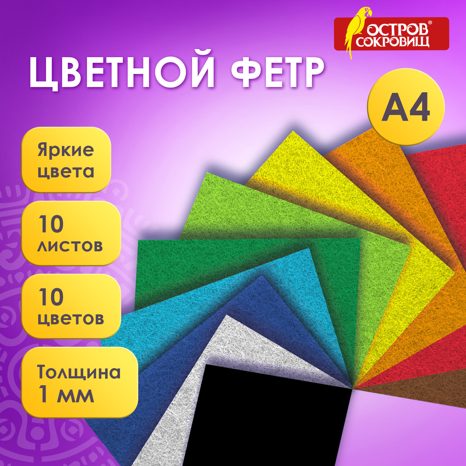 ОСТРОВ СОКРОВИЩ Фетр ОСТРОВ СОКРОВИЩ 665667, комплект 4 шт.
