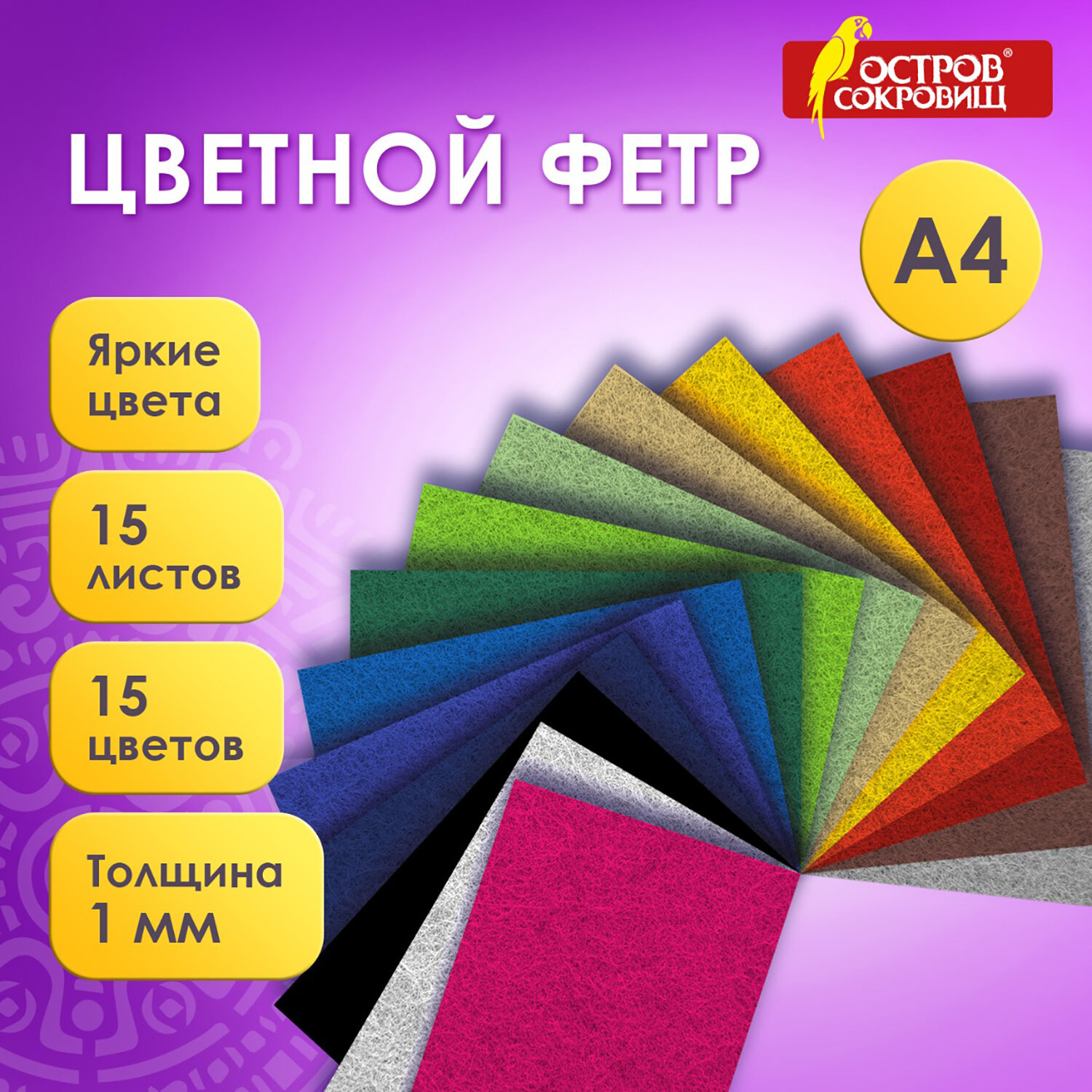 ОСТРОВ СОКРОВИЩ Фетр ОСТРОВ СОКРОВИЩ 665668, комплект 3 шт.