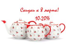 Скидка 8 марта! Скидка 8 марта